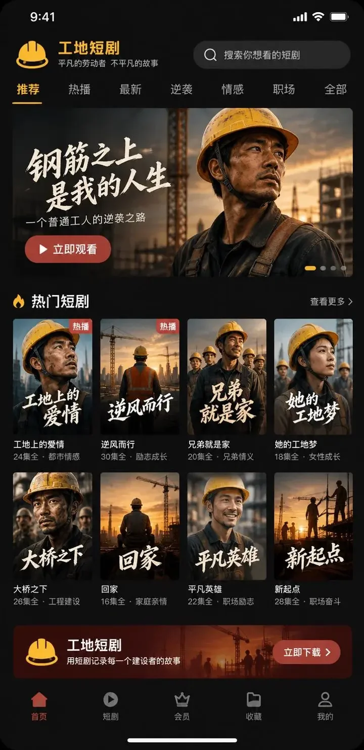 黄果短剧APP界面 黄果短剧APP首页推荐短剧界面